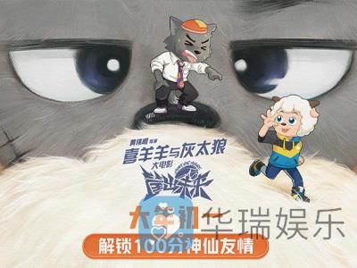 电影海报预告延续2D动画电影《喜羊羊与灰太狼之篮出未来》