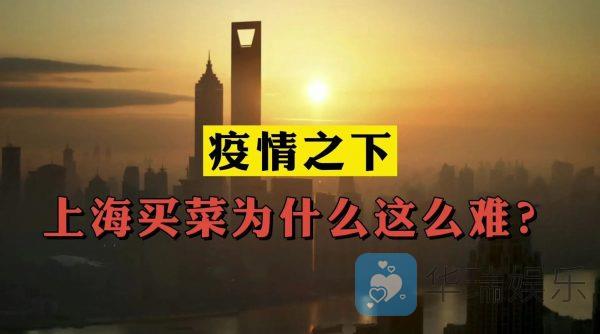 上海封控造成不便怎么办？